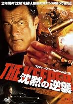 沈黙の逆襲 [DVD]