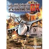大戦略VIII DX
