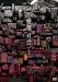 ���� - flow in her veins 2.5D at �ԍ�BLITZ [DVD]