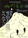 山と渓谷 2008年 12月号 [雑誌]