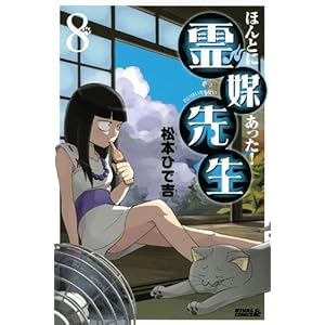 �ق�Ƃɂ�����!��}�搶(8) (���C�o��KC)