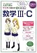 大吉巧馬の ゼロから始める入試対策 数学III・C (数学が面白いほどわかるシリーズ)