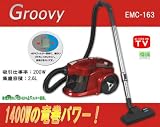 1400Wパワフルでスタイリッシュサイクロン掃除機EMC-163RD