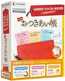 筆まめおつきあい帳の画像