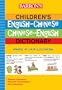 Barron's Children's English-Chinese/Chinese-English Dictionary