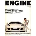ENGINE (エンジン) 2007年 04月号 [雑誌]