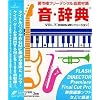 音・辞典 Vol.7 BGM & ME/フュージョン