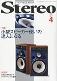 stereo ( ステレオ ) 2010年 04月号 [雑誌]