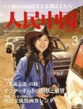 人民中国 2007年 03月号 [雑誌]の画像
