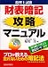 税理士試験 財表暗記攻略マニュアル 4419042672 JPEG画像(小)