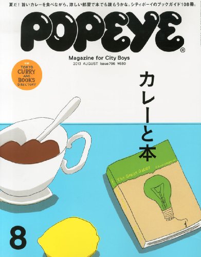 POPEYE (ポパイ) 2013年 08月号 [雑誌]