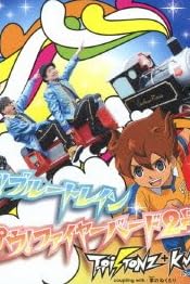 ライメイ! ブルートレイン / ネップウ! ファイヤーバード2号 (数量限定生産)