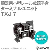 春日電機 TXJ 7 レール式端子台 ターミナルユニット (機器用小型レール式) (DINレール) (IEC15mm用) (1.25mm2) (10A) (60P入) NN