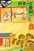 科挙と官僚制 (世界史リブレット)