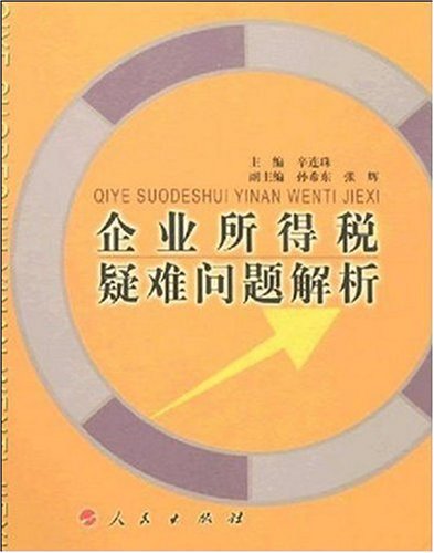 企业所得税报表模板_企业所得税收入分析(2)