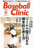 Baseball Clinic (ベースボール・クリニック) 2010年 08月号 [雑誌]