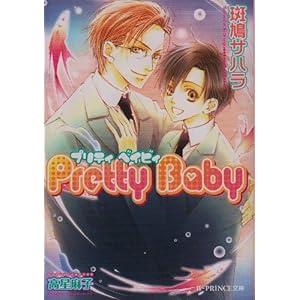 Pretty baby (B-PRINCE���� �� 3-3)