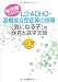 『気になる子』の保育と就学支援―幼児期におけるLD・ADHD・高機能自閉症等の指導