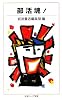 部活魂! (岩波ジュニア新書)