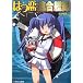 はつ恋連合艦隊
