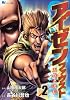アイゼンファウスト 天保忍者伝(2) Michao!KC (KCデラックス)