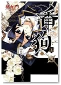 �ԋ�-�i���o�[ 1�� (BLADE COMICS)�̃C���[�W���g�傷��