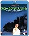 スローなブキにしてくれ ブルーレイ [Blu-ray]