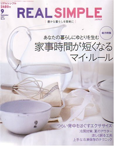 REAL SIMPLE JAPAN (リアルシンプルジャパン) 2007年 09月号 [雑誌]