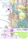 ミスター・シーナの精霊日記 3 新装版 (キャラコミックス)-