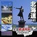 全国都道府県別フォトライブラリー