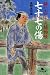 風野 真知雄: 七十七の傷―爺いとひよこの捕物帳 (幻冬舎文庫)