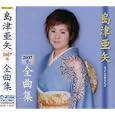島津亜矢2007年全曲集<br>島津亜矢<br> (CD - 2006)