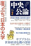 中央公論 2008年 02月号 [雑誌]