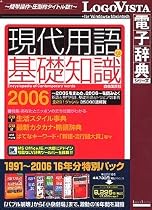 現代用語の基礎知識 1991~2006 16年分特別パック