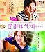 きみはペット スペシャルエディション ブルーレイBOX [Blu-ray]