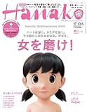 書評 Hanako (ハナコ) 2014年 5/22号 [雑誌] by 朝香聖栞（あさかせしる）
