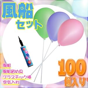 【クリックで詳細表示】お祭りや縁日にオススメ！！風船100個セット