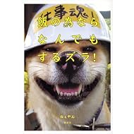 飯の為なら なんでもするズラ!