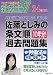 社労士V 佐藤としみの条文順過去問題集〈1〉労働法編―労基・安衛・労一〈24年受験〉