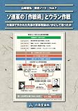 ソ連軍の「作戦術」とウラン作戦