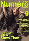Numero TOKYO (ヌメロ・トウキョウ) 2007年 12月号 [雑誌]