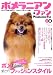ポメラニアン・ファン VOL.2 (SEIBUNDO Mook)