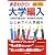まるわかり!大学編入―はじめての大学編入〈09~10年度版〉