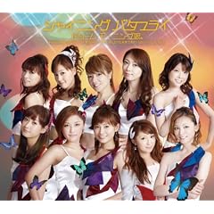 シャイニング バタフライ