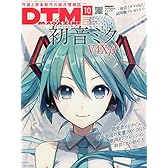 DTMマガジン 2015年 10 月号 [雑誌]