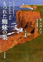 もつれた蜘蛛の巣 (角川文庫)