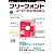 デザインに効く! 標準 フリーフォントスーパーセレクション (IJデジタルBOOK)