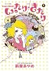 いったり・きたり（1） (モーニングKC)