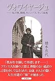 ヴォワイヤージュ―私の旅、闘病、キャンパス、そして家族の画像