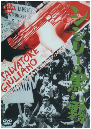 シシリーの黒い霧